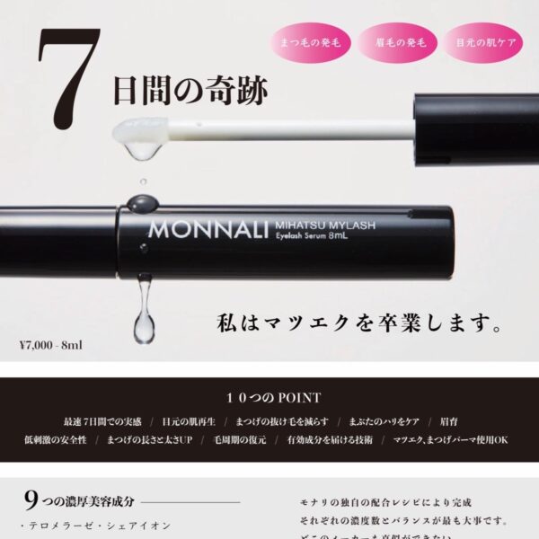 BLACK SERIES まつ毛美容液 MIHATSU MYLASH | 小顔矯正サロンぱうざ