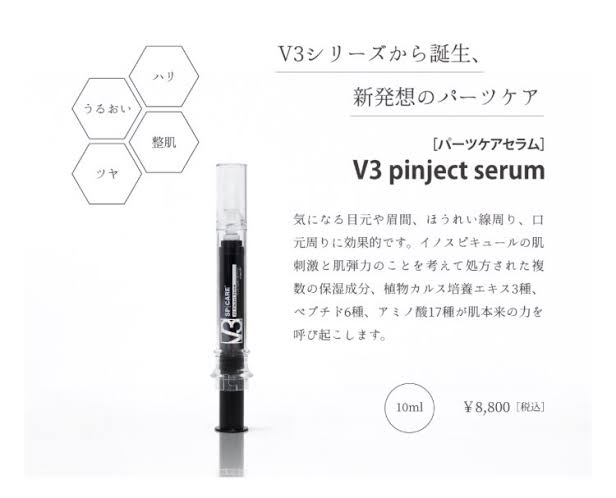 V3ハリセット　V3ピンジェクトセラム　2点セット　正規品