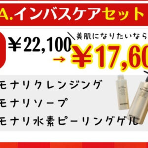 ぱうざ福袋2026《Aインバスケアセット》