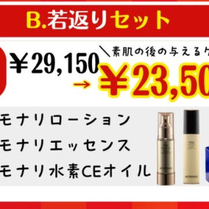 ぱうざ福袋2026《B若返りセット》