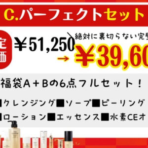 ぱうざ福袋2026《Cパーフェクトセット》