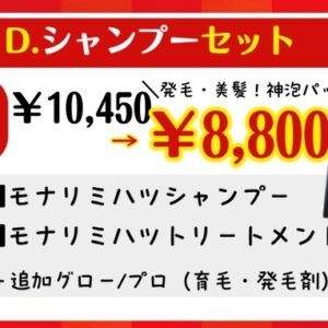 ぱうざ福袋2026《Dシャンプーセット》